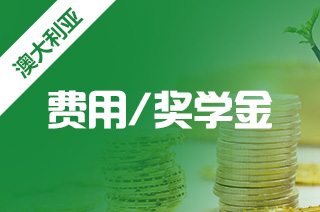 澳洲硕士留学费用全解析与中介服务选择指南