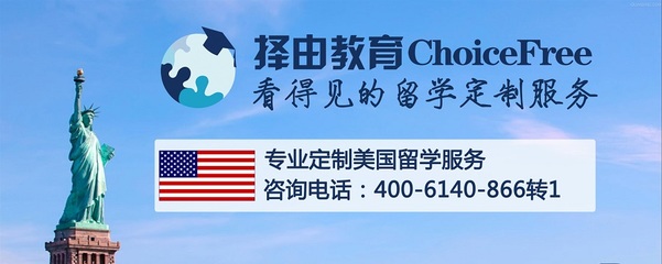 如何选择专业的美国本科名校留学中介？