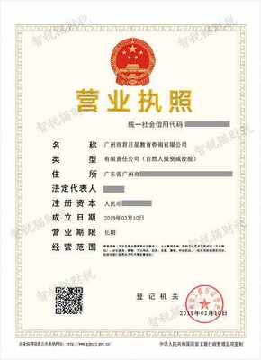 广州市君月星教育咨询自费出国留学中介公司注册案例解析