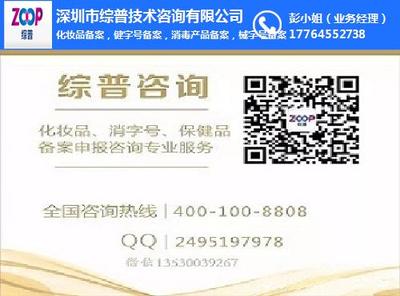 国产化妆品备案代理服务详解 潮州与深圳综普代办指南