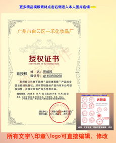 化妆品工厂面膜零售品牌代理销售授权证书代理代办服务说明