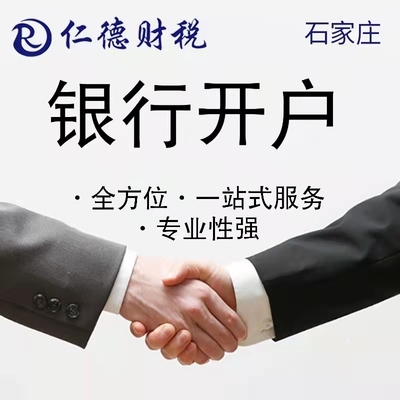 一站式专业服务 石家庄财务代理记账资质代办与自费出国留学中介